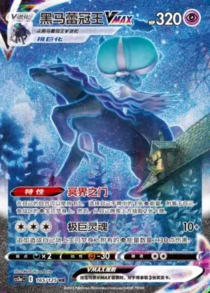 Shadow Rider Calyrex VMAX