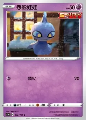 Shuppet
