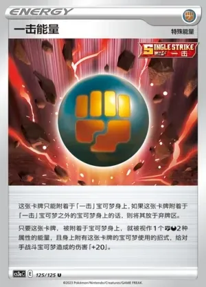 Single Strike Energy