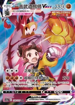 Single Strike Urshifu VMAX