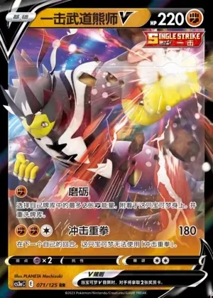Single Strike Urshifu V