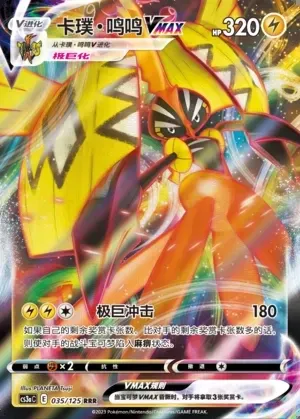 Tapu Koko VMAX