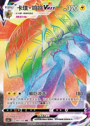 Tapu Koko VMAX
