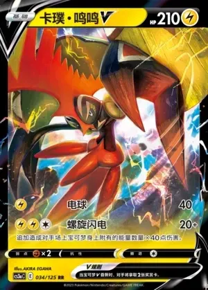 Tapu Koko V