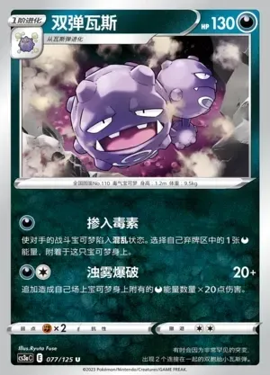 Weezing
