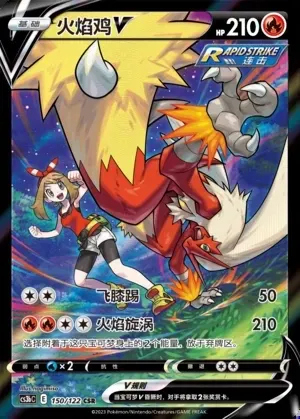 Blaziken V