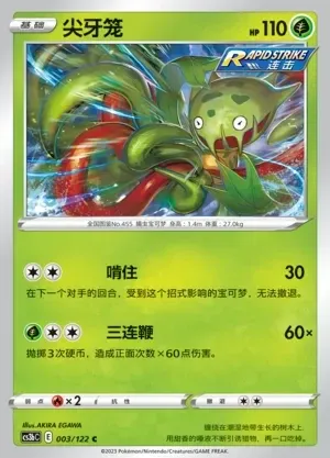 Carnivine