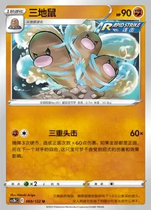 Dugtrio