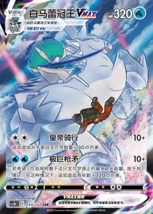 Ice Rider Calyrex VMAX