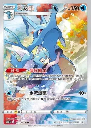 Kingdra