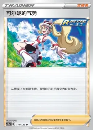Korrina's Focus