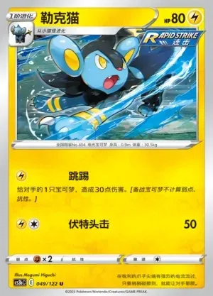 Luxio