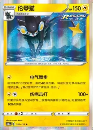 Luxray