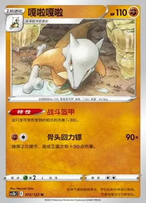Marowak