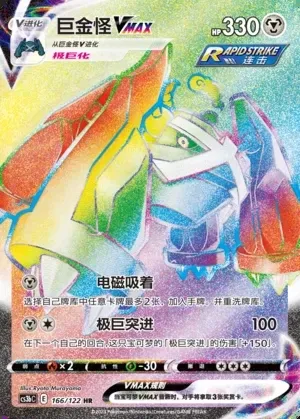 Metagross VMAX
