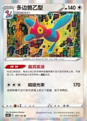 Porygon-Z