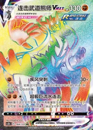 Rapid Strike Urshifu VMAX