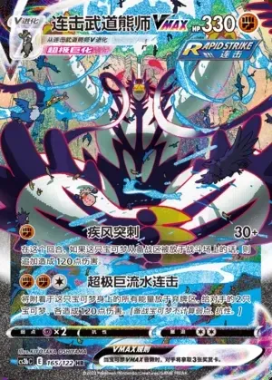 Rapid Strike Urshifu VMAX