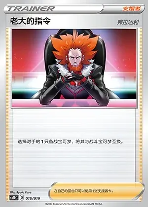 Boss's Orders