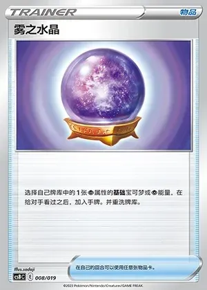 Fog Crystal