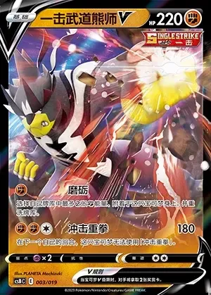 Single Strike Urshifu V
