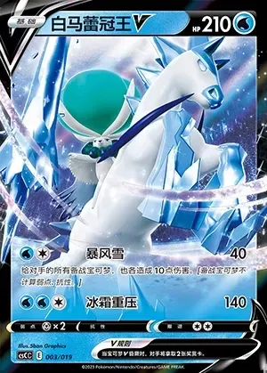 Ice Rider Calyrex V