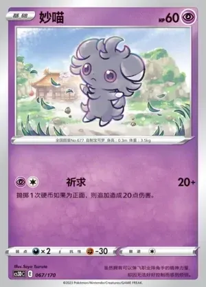 Espurr