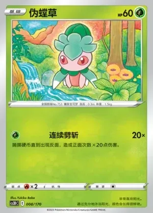 Fomantis