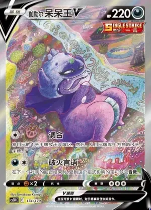 Galarian Slowking V
