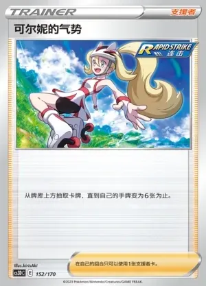 Korrina's Focus