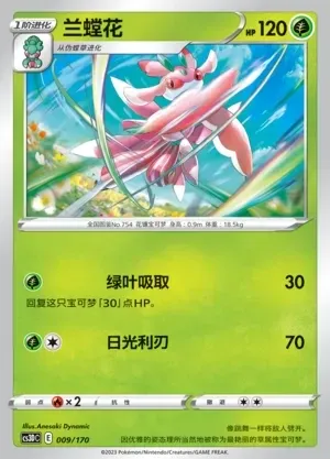 Lurantis