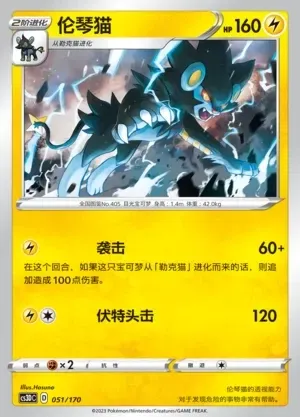 Luxray