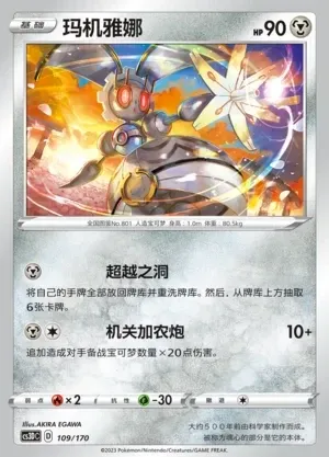 Magearna