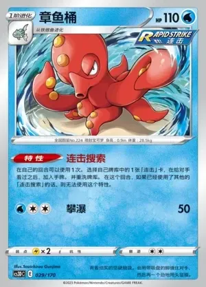 Octillery