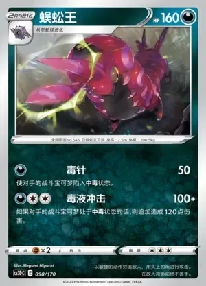 Scolipede