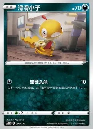 Scraggy
