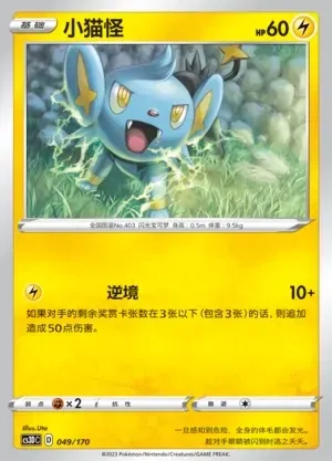 Shinx