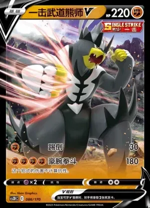 Single Strike Urshifu V
