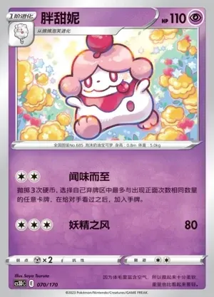 Slurpuff