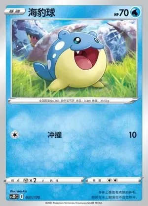 Spheal