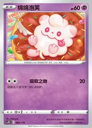 Swirlix