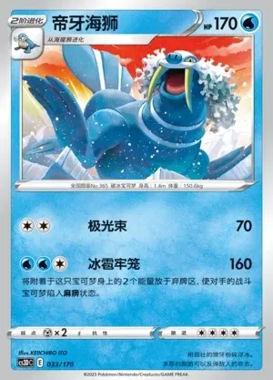 Walrein