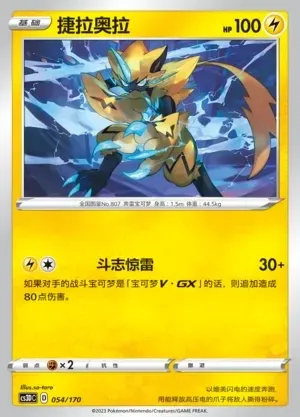 Zeraora