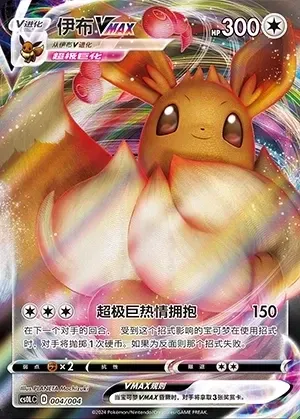 Eevee VMAX