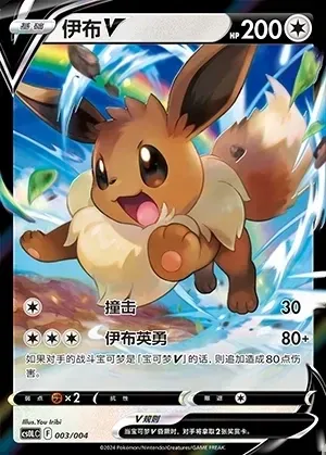 Eevee V