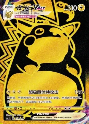 Pikachu VMAX