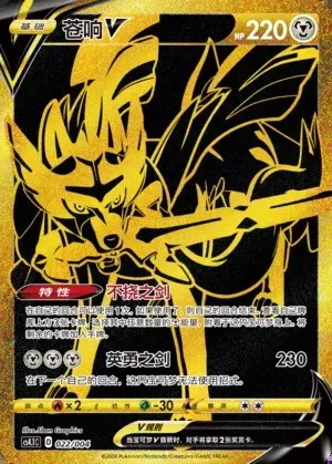 Zacian V