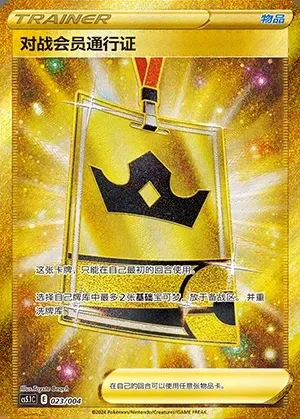 Battle VIP Pass