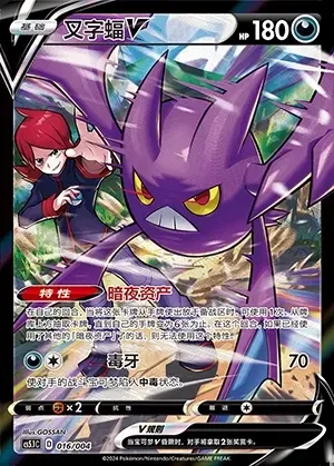 Crobat V
