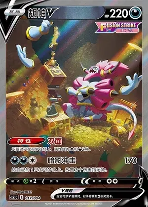 Hoopa V